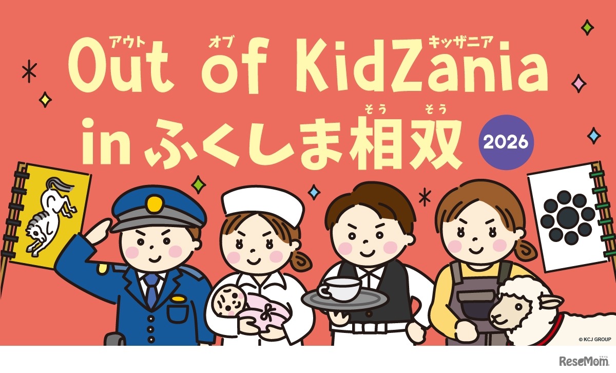 Out of KidZania in ふくしま相双 2026