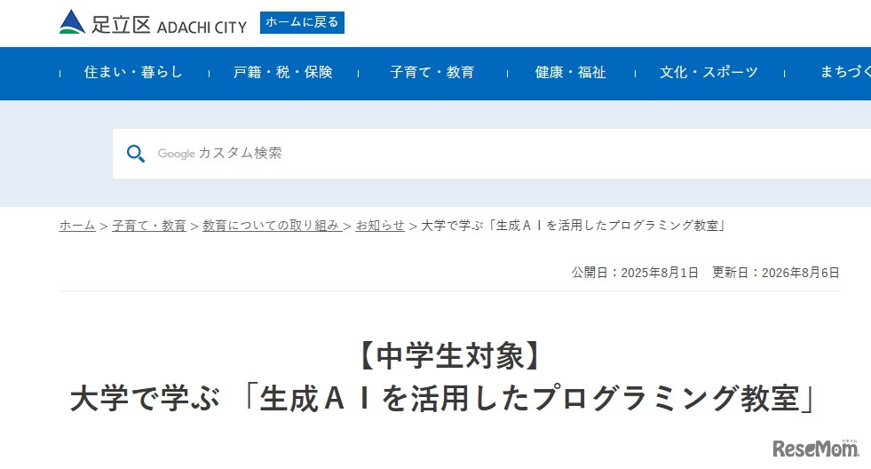 大学で学ぶ 「生成AIを活用したプログラミング教室」