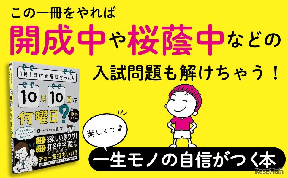 開成中や桜蔭中などの入試問題も解ける