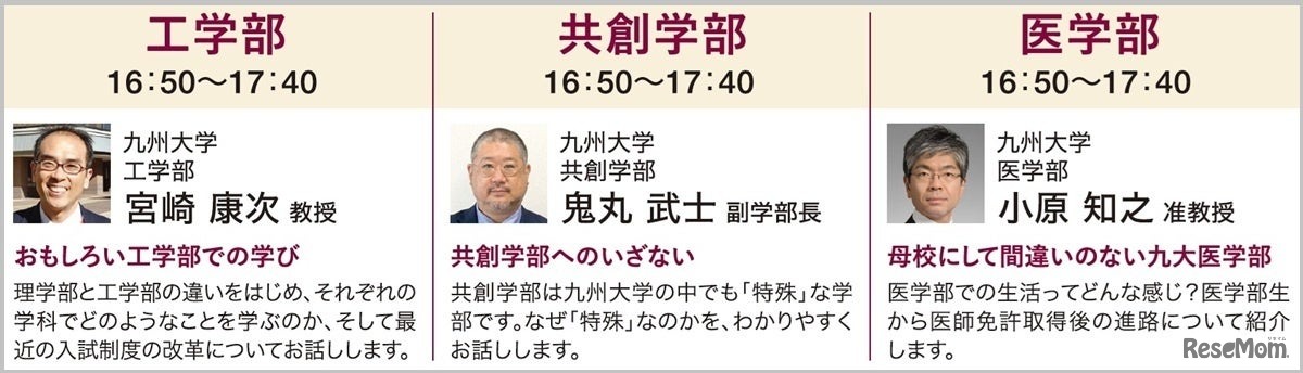 九大教授陣による講演会