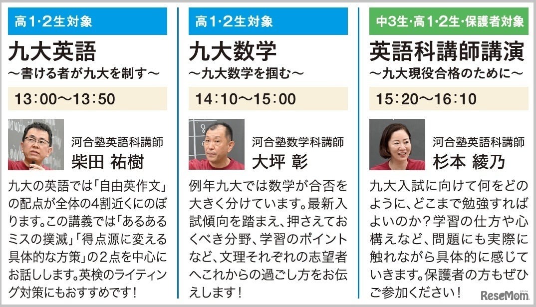 河合塾講師による学習イベント