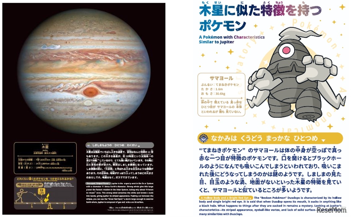 惑星と似た「ポケモン」も©Pokémon. ©Nintendo/Creatures Inc./GAME FREAK inc