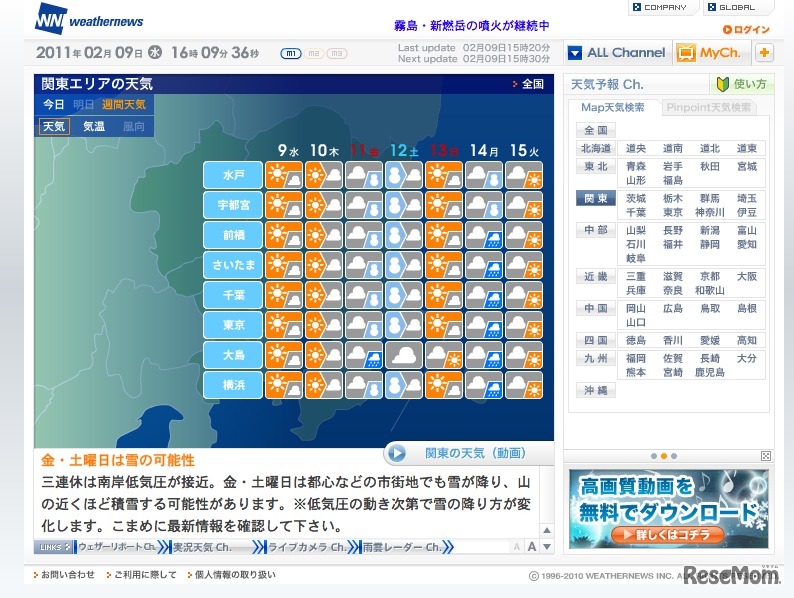 ウェザーニュース関東エリア（週間天気）