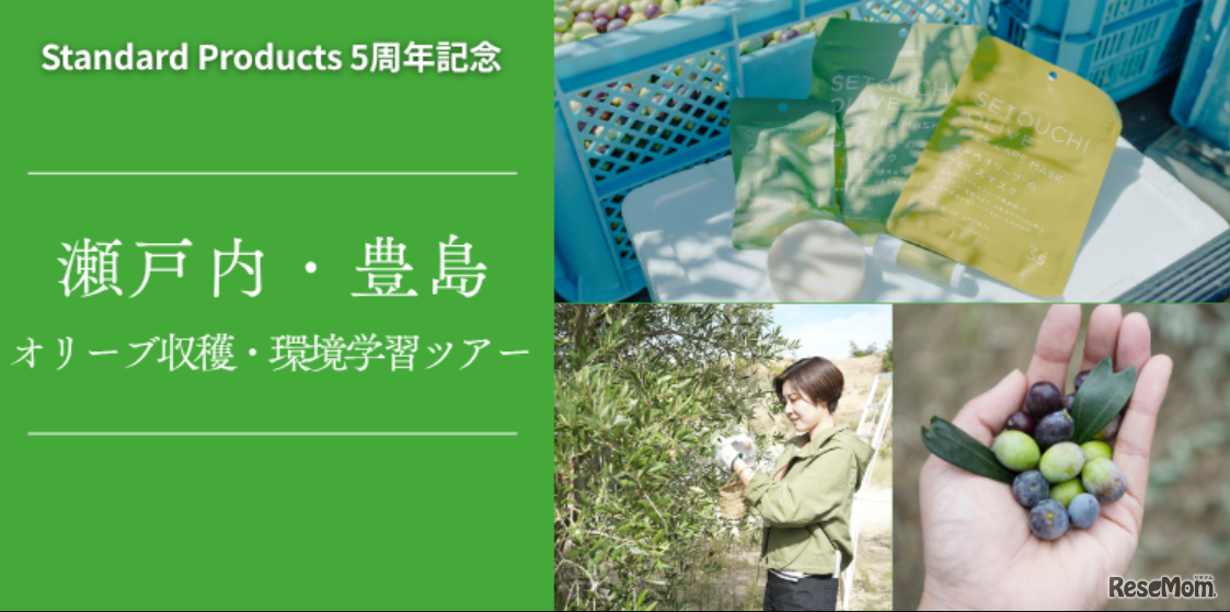 DAISOの輪ファンツアー第2弾「自然と未来を考える 瀬戸内・豊島 オリーブ収穫＆環境学習ツアー」