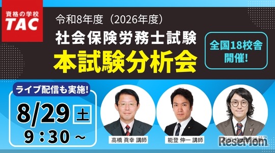 本試験分析会