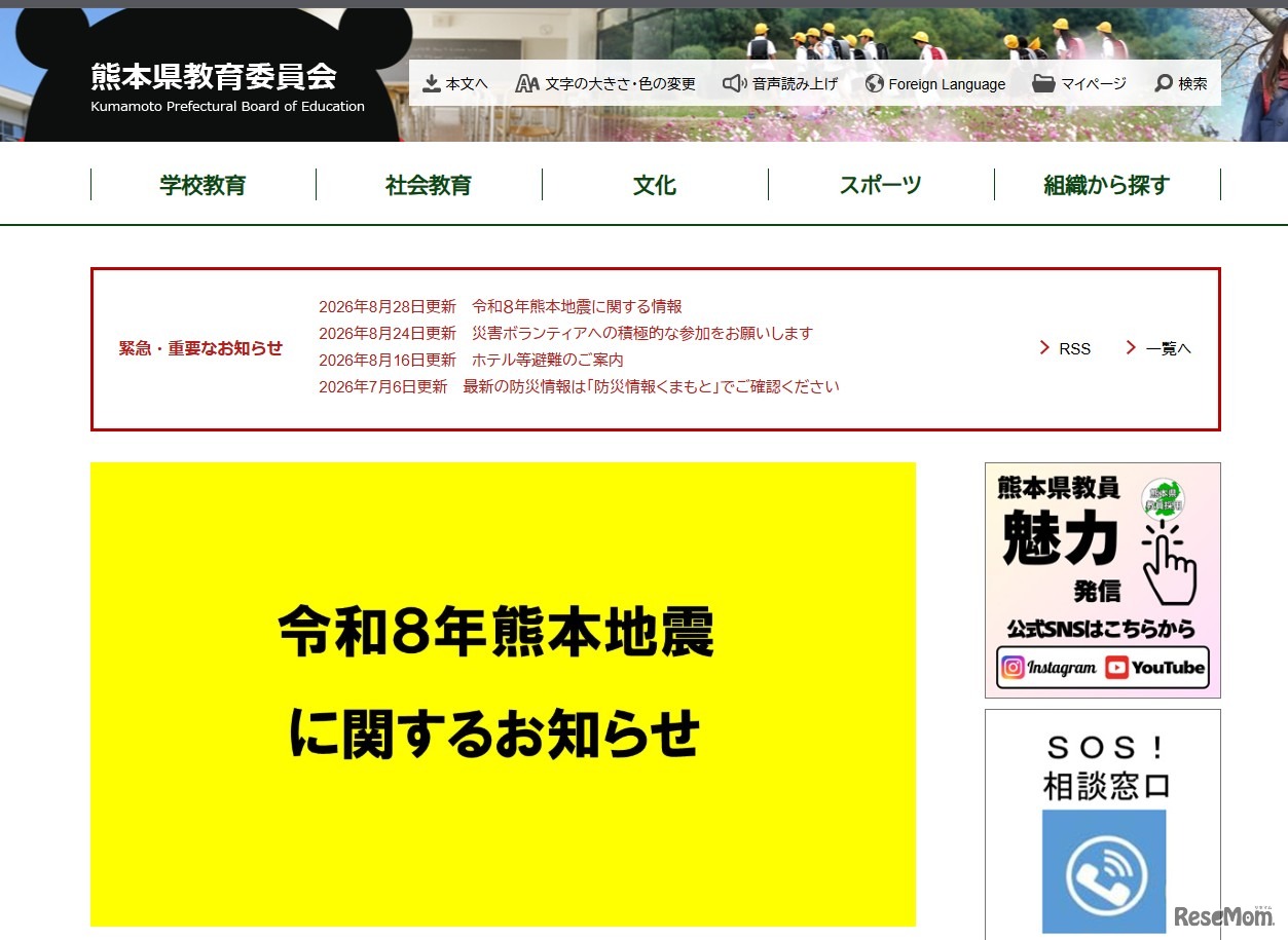 熊本県教育委員会
