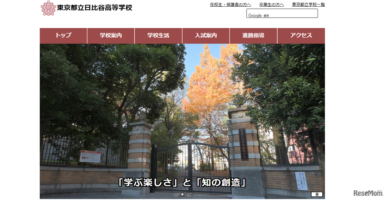 東京都立日比谷高等学校