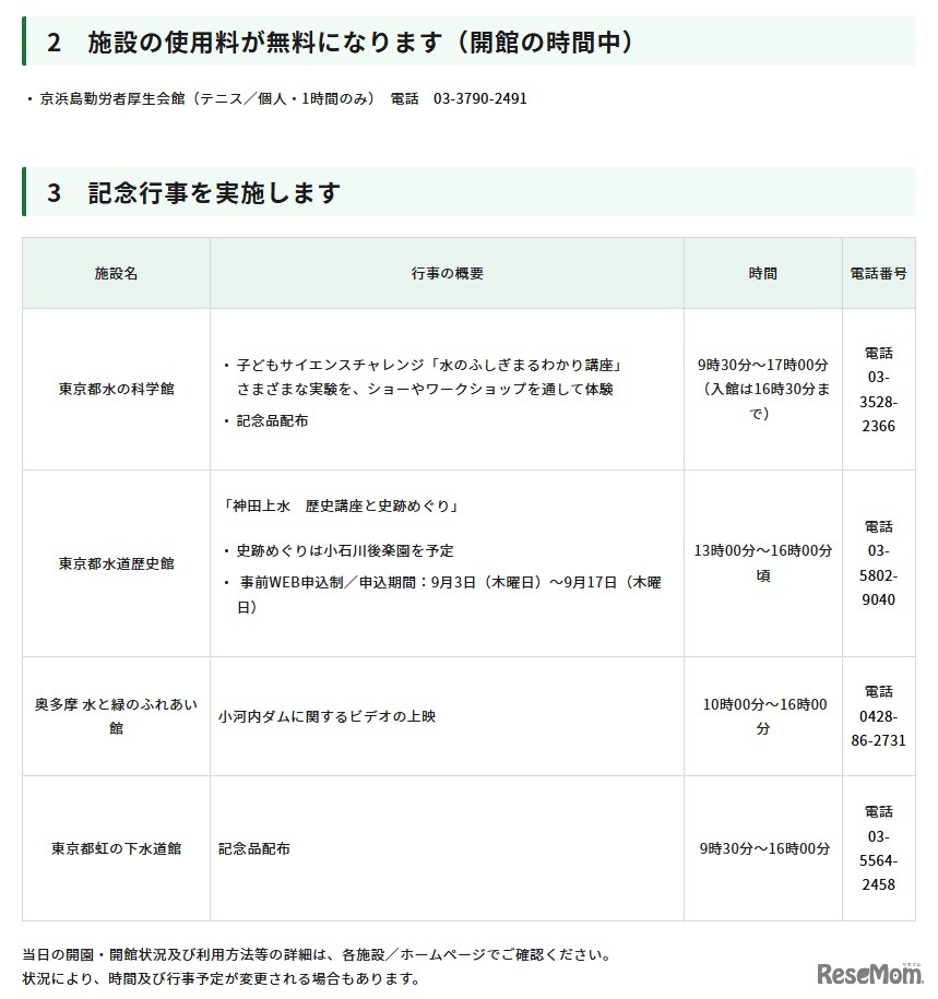 施設使用料無料、記念行事