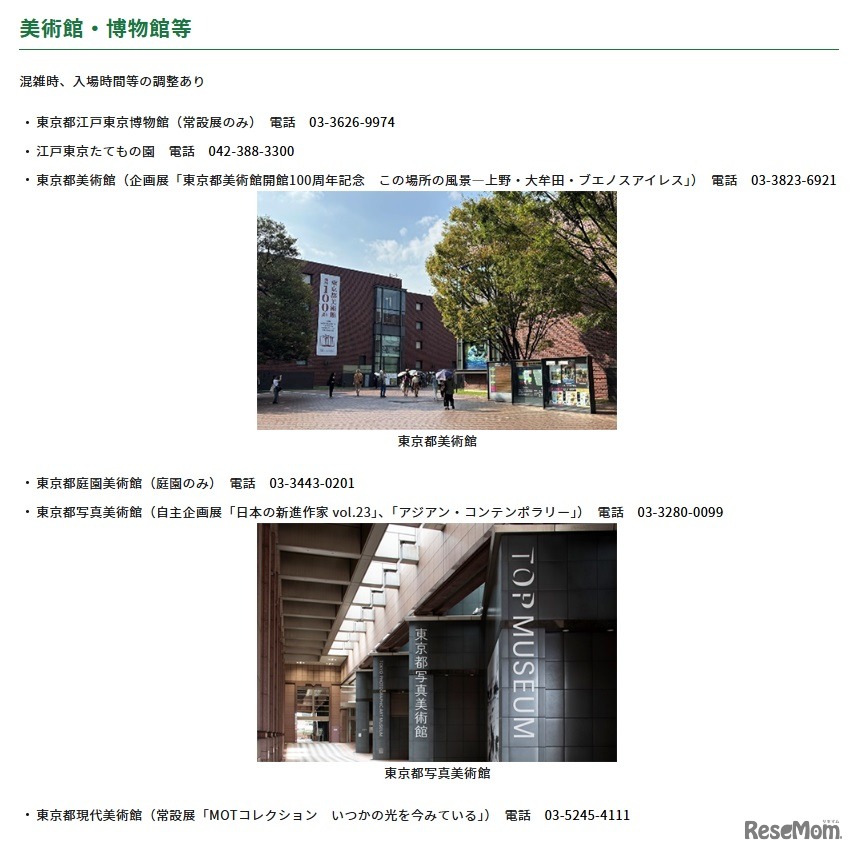 都民の日 施設無料公開