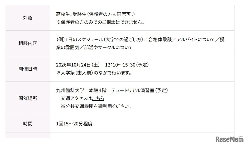 学生相談会
