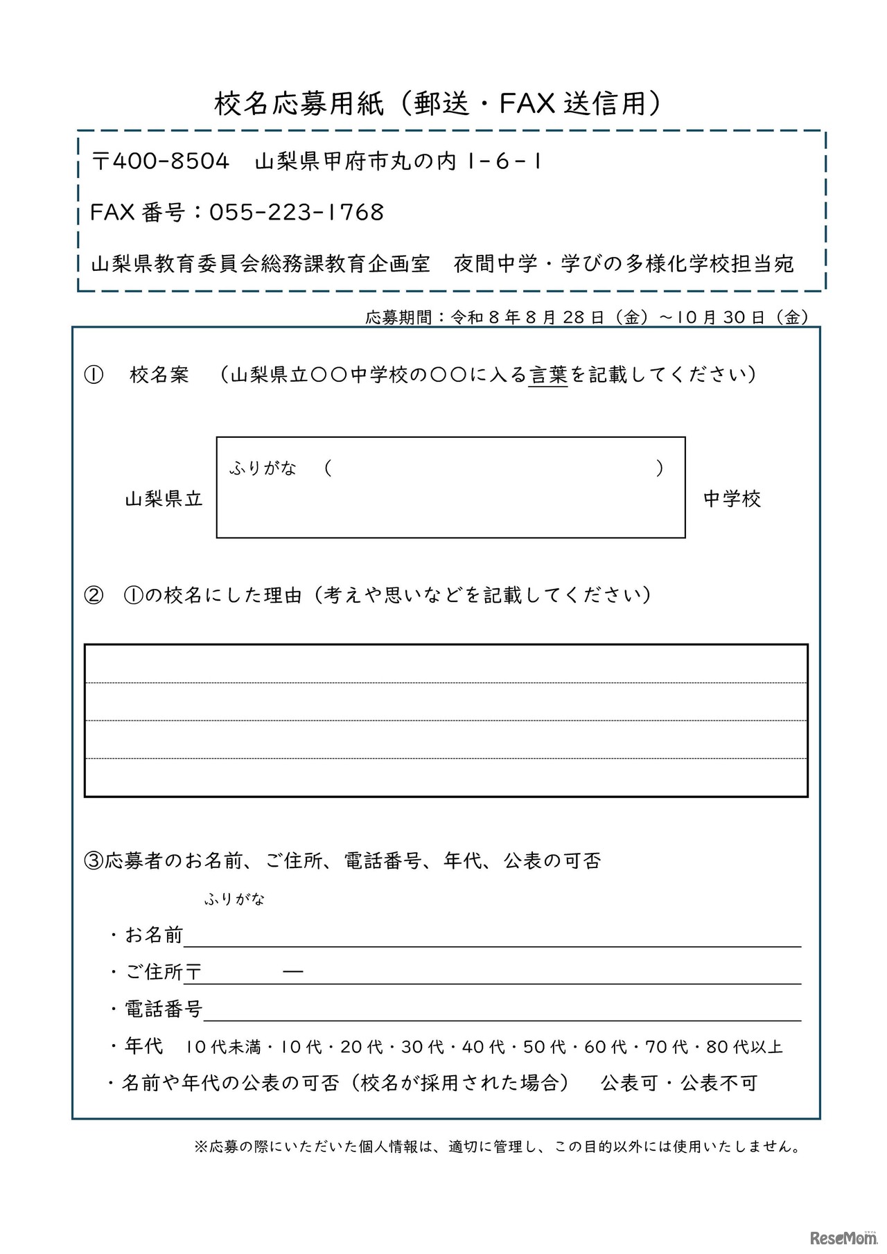 校名応募用紙（郵送・FAX送信用）