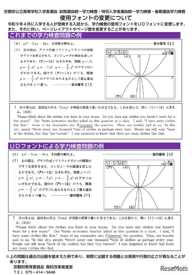 使用フォントの変更について