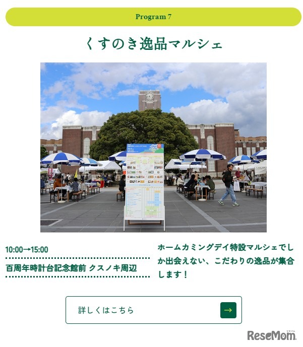 くすのき逸品マルシェ