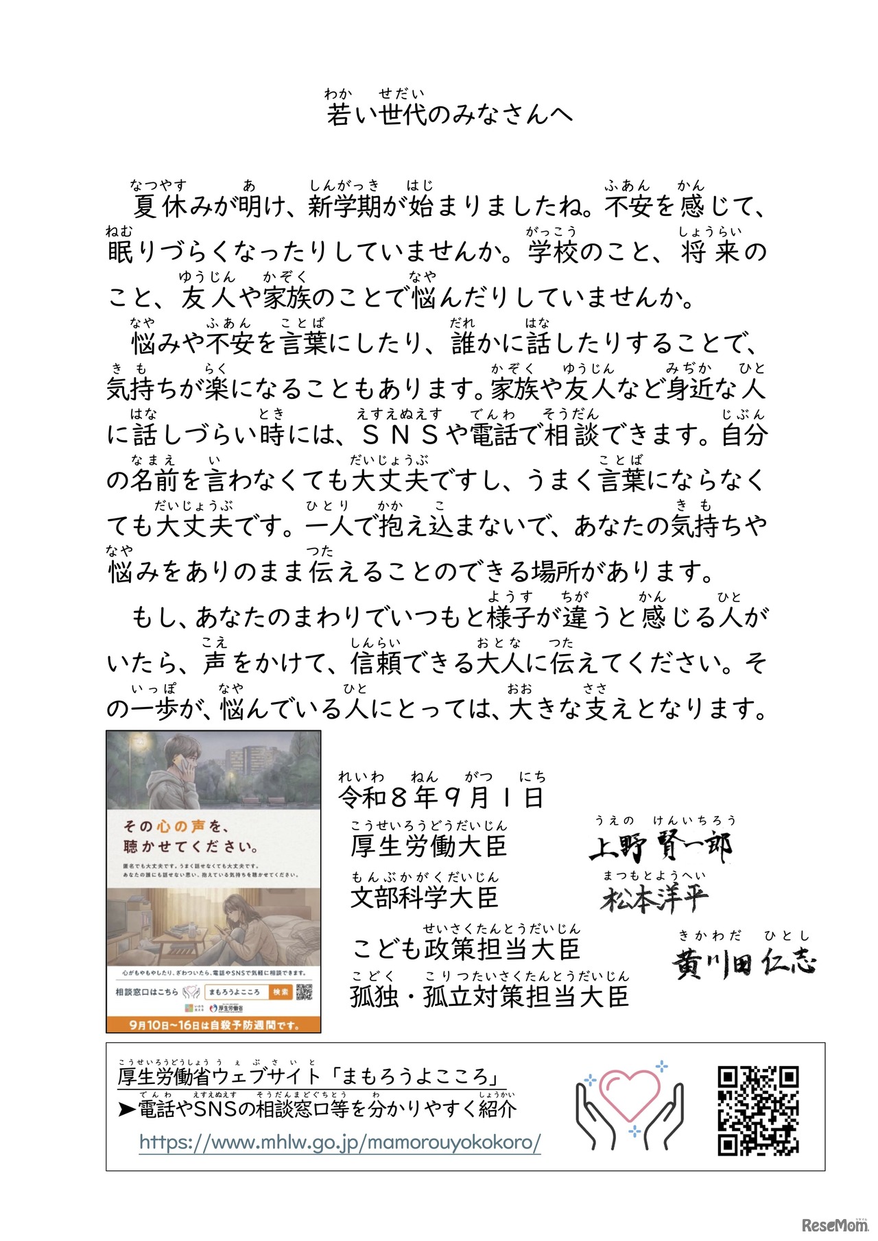 大臣メッセージ「若い世代のみなさんへ」