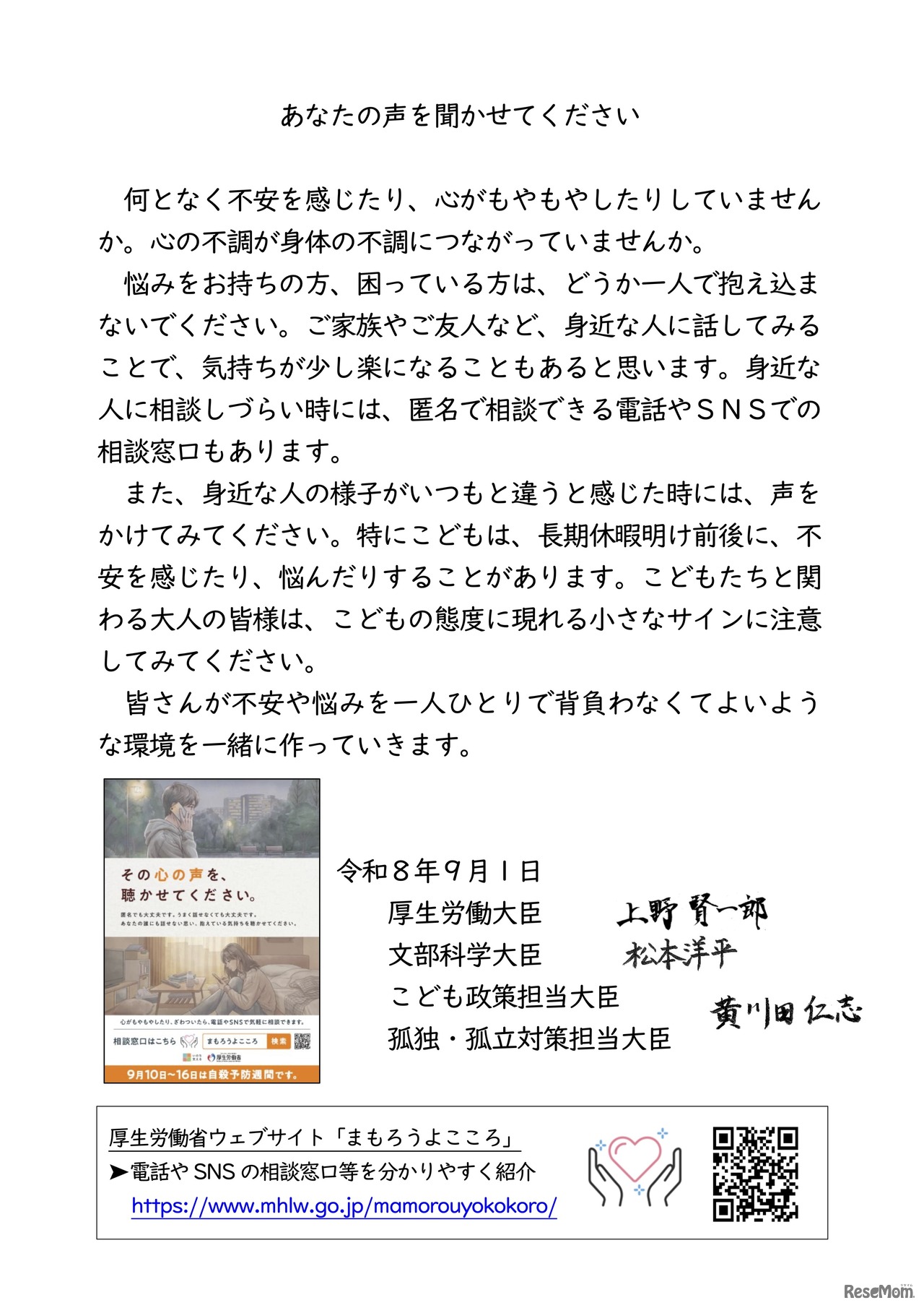 大臣メッセージ「あなたの声を聞かせてください」
