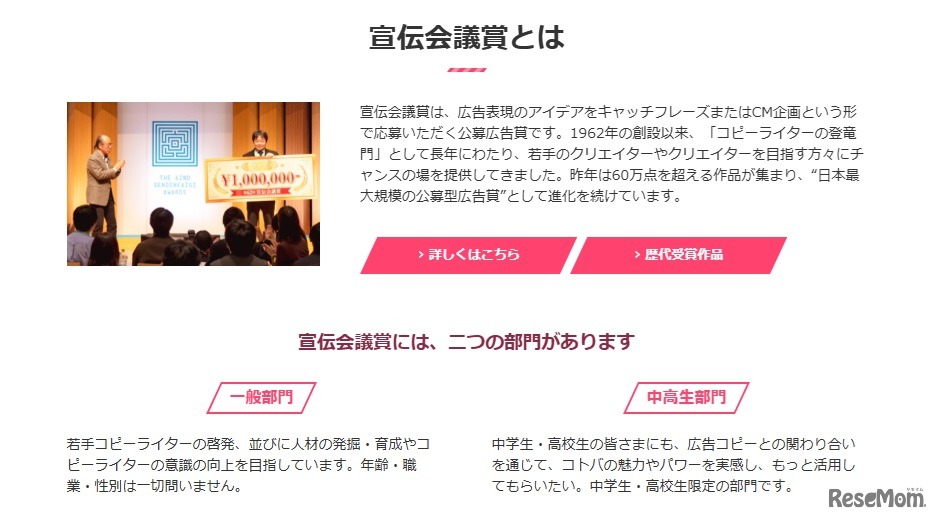 宣伝会議賞とは