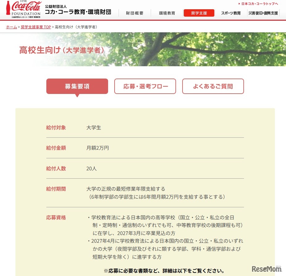 高校生向け（大学進学者）