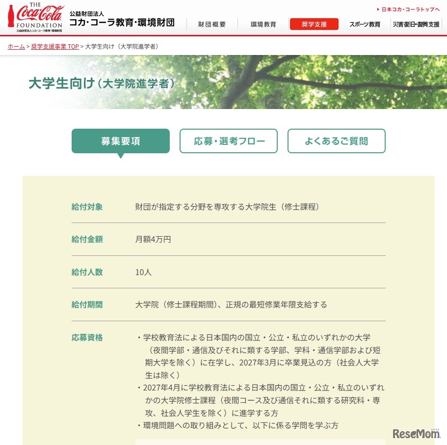 大学生向け（大学院進学者）