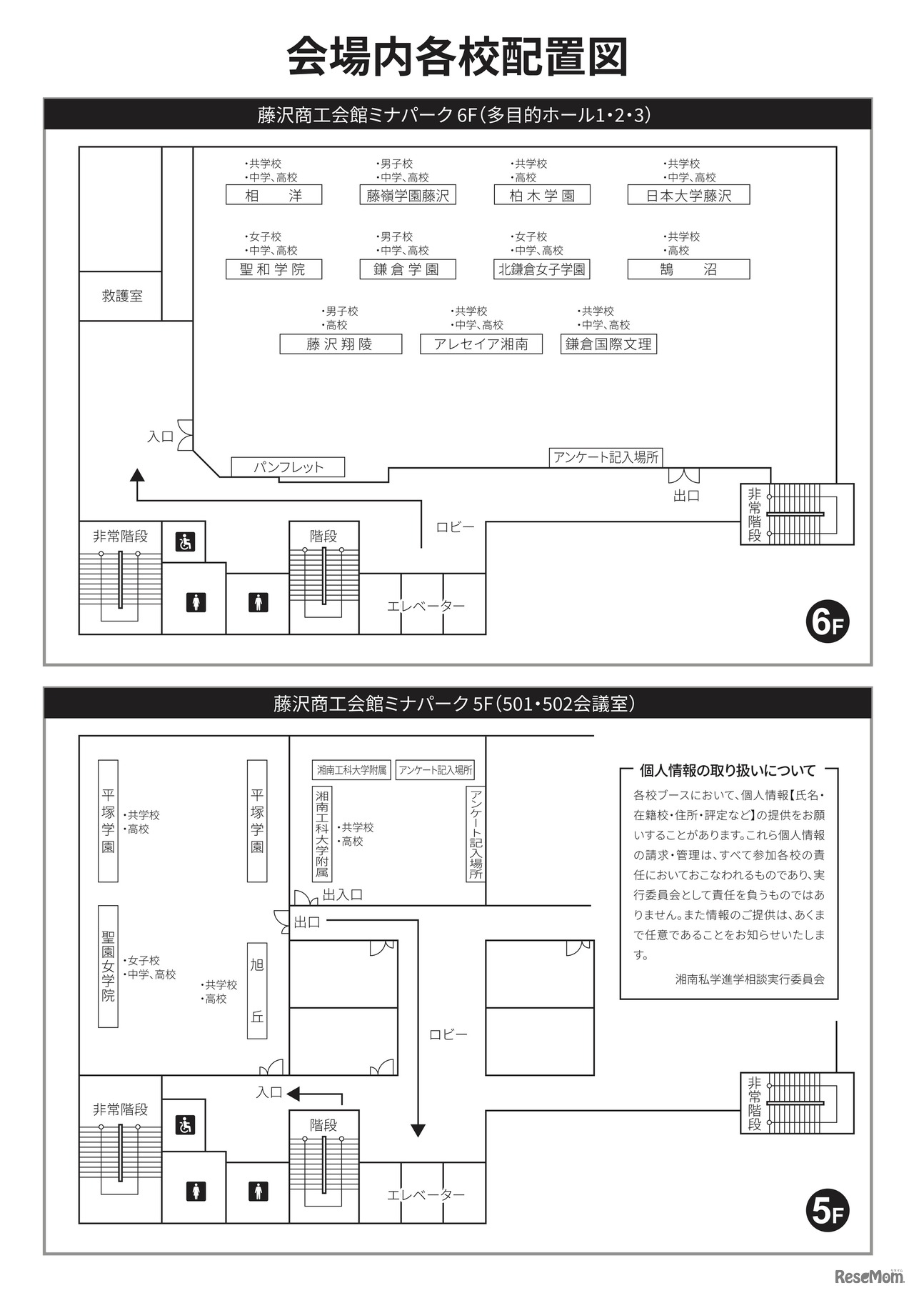 会場内各校配置図