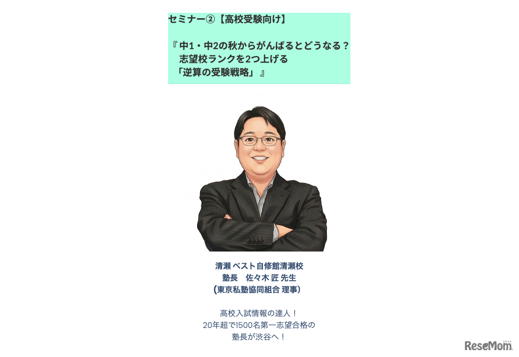 教育セミナープログラム