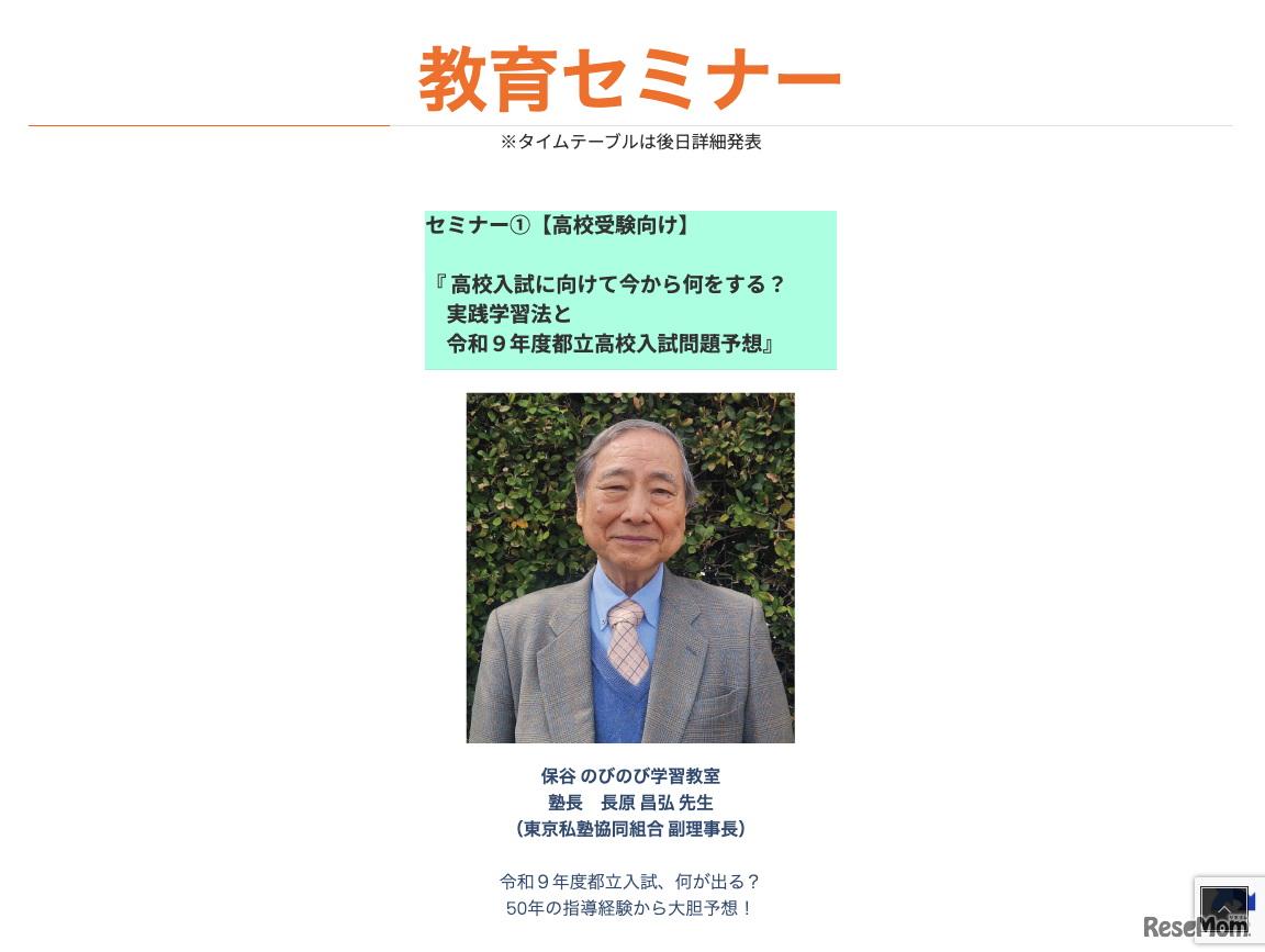 教育セミナープログラム
