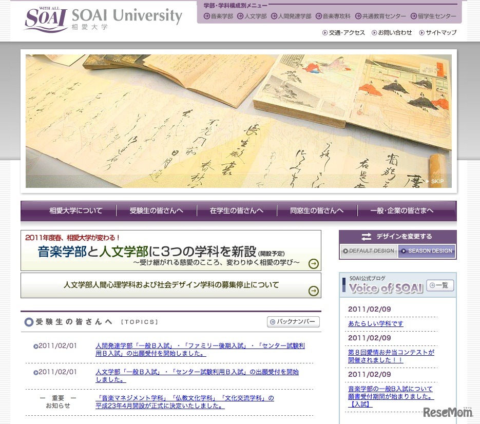 相愛大学