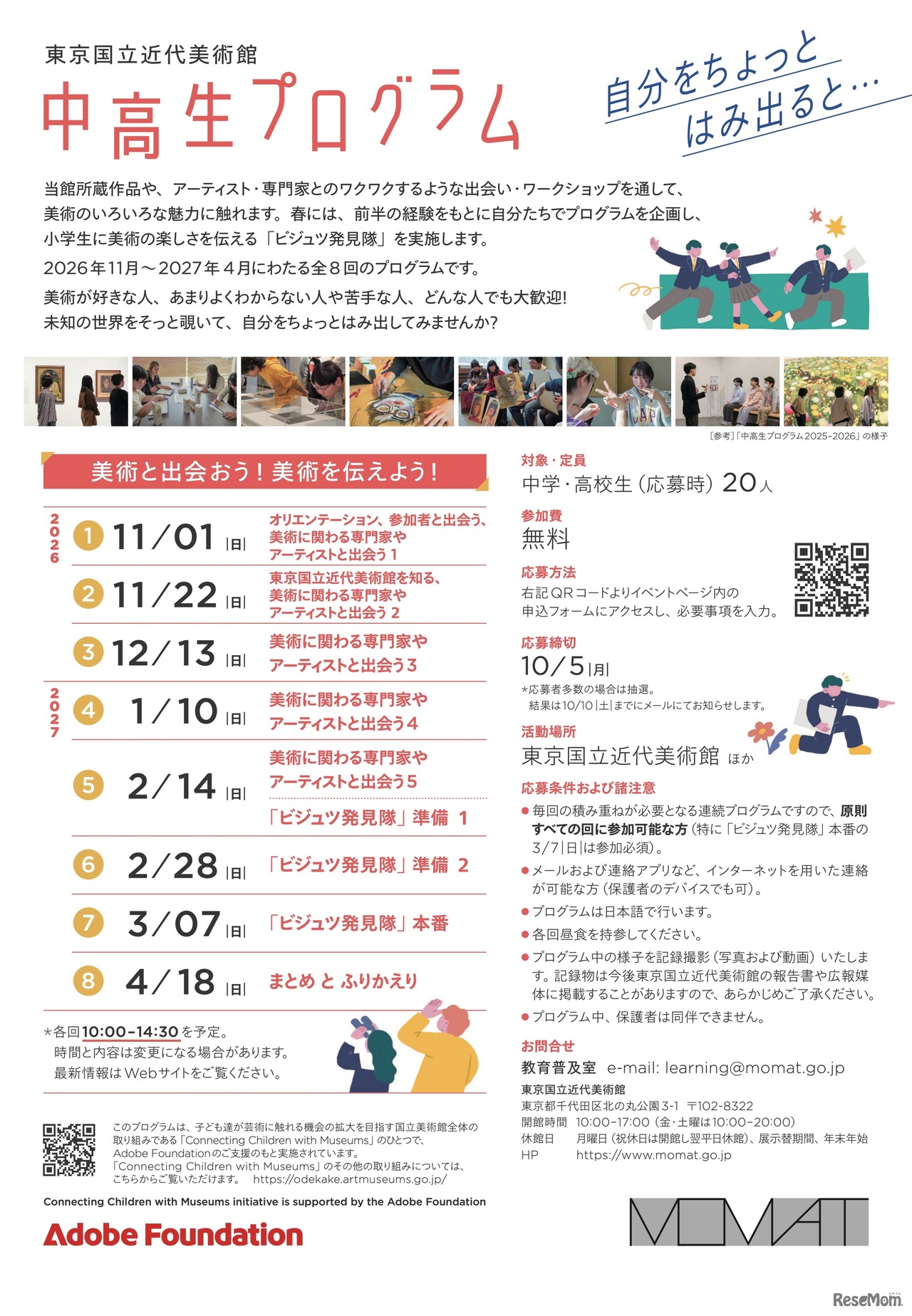 開催スケジュール