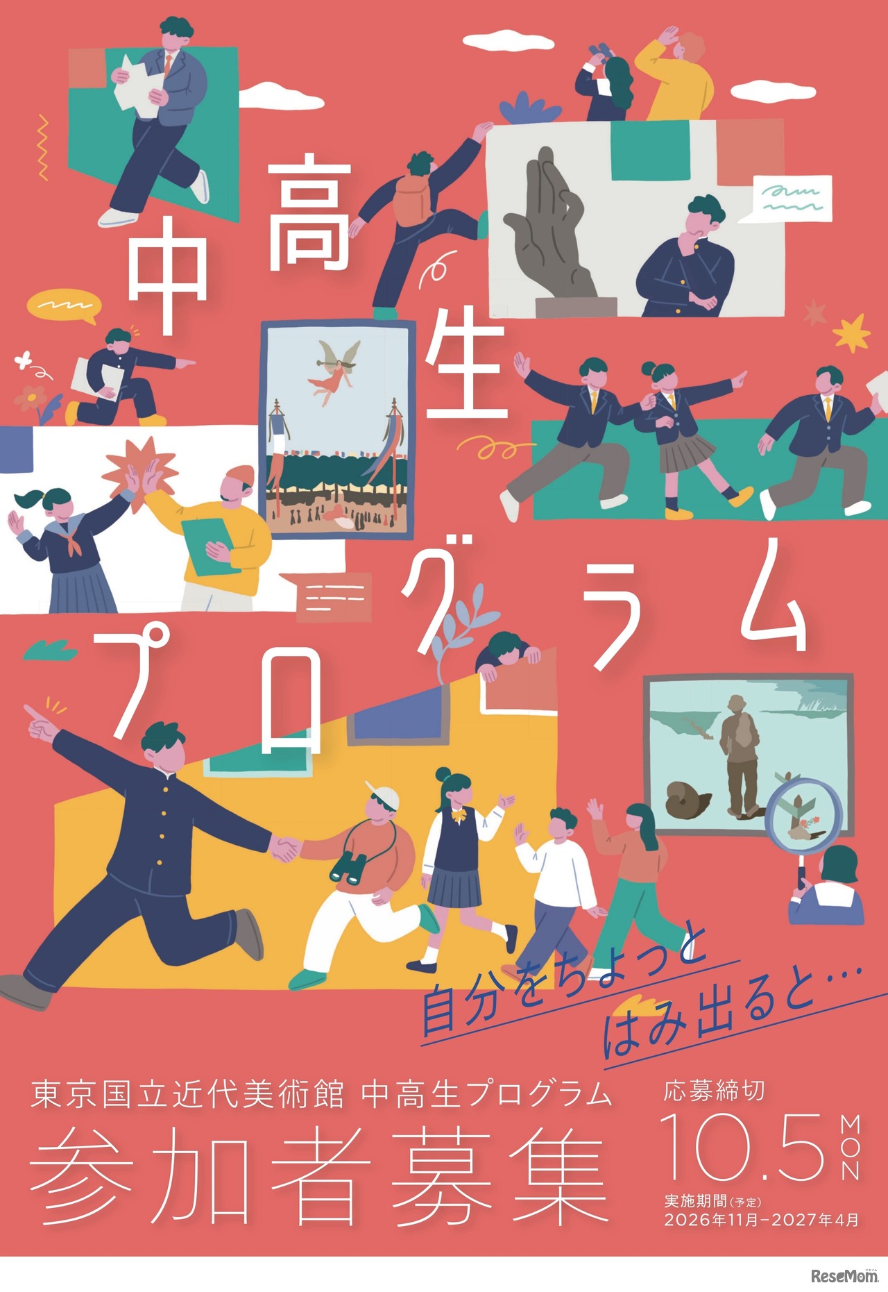中高生プログラム 自分をちょっとはみ出ると…
