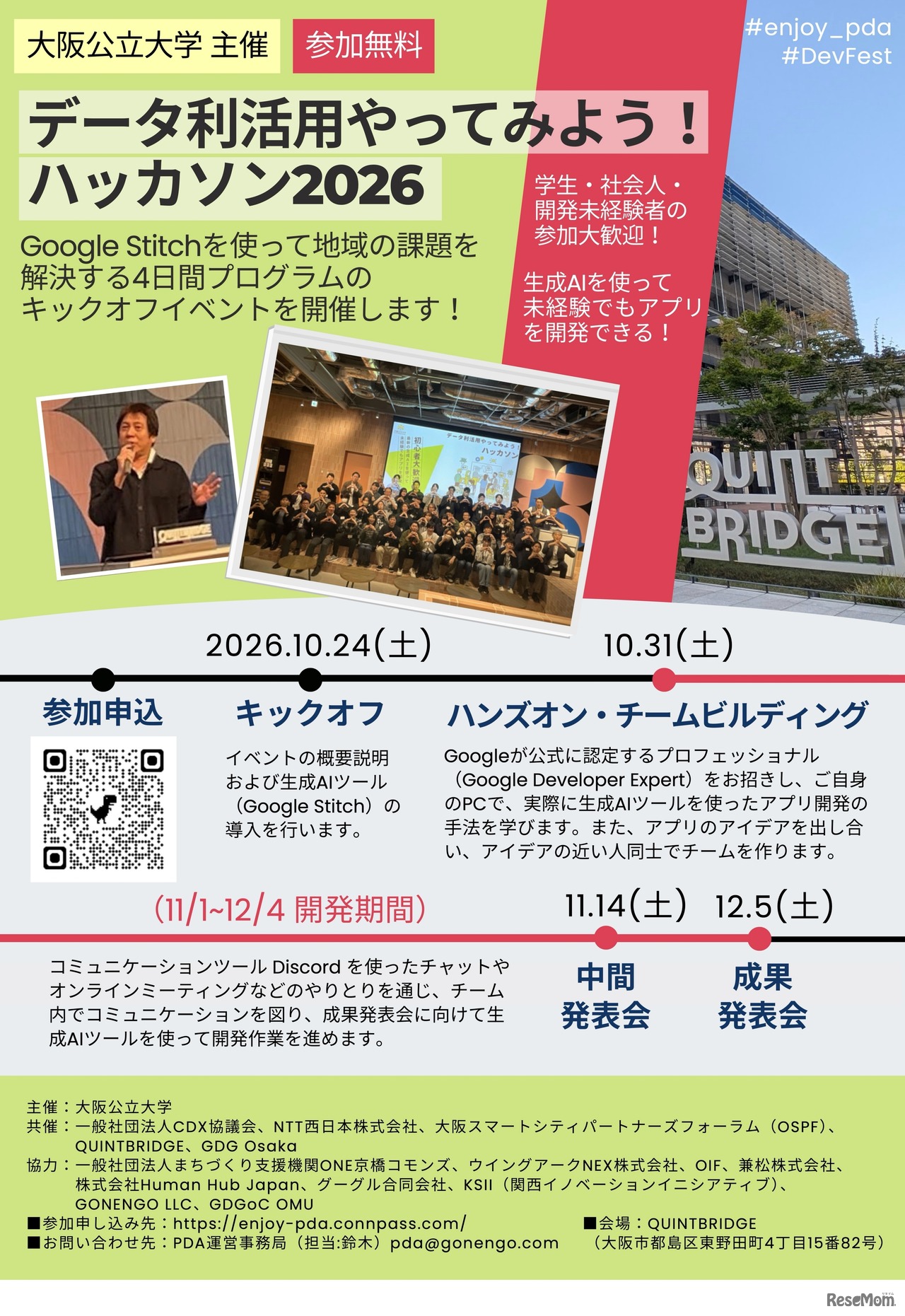 データ利活用やってみよう！ハッカソン2026
