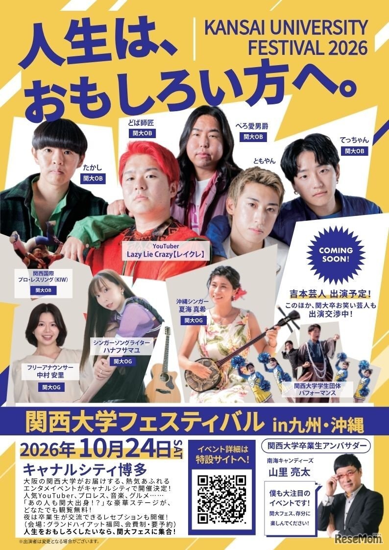 関西大学フェスティバル in 九州・沖縄 チラシ