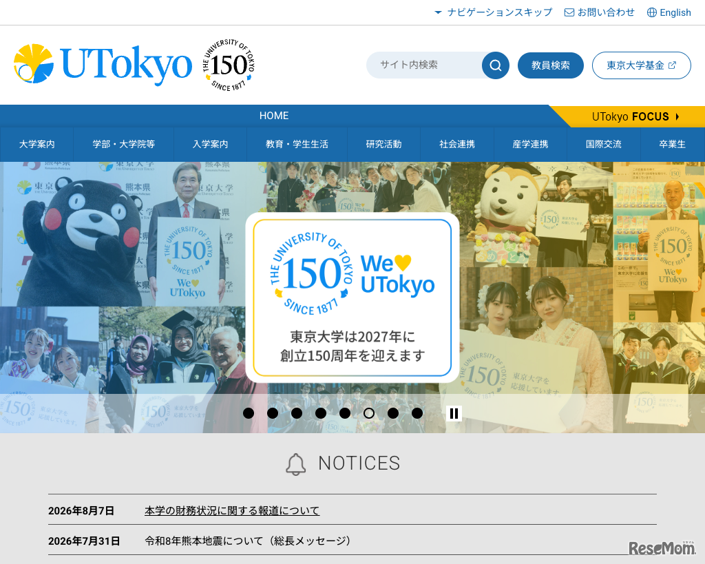 東京大学