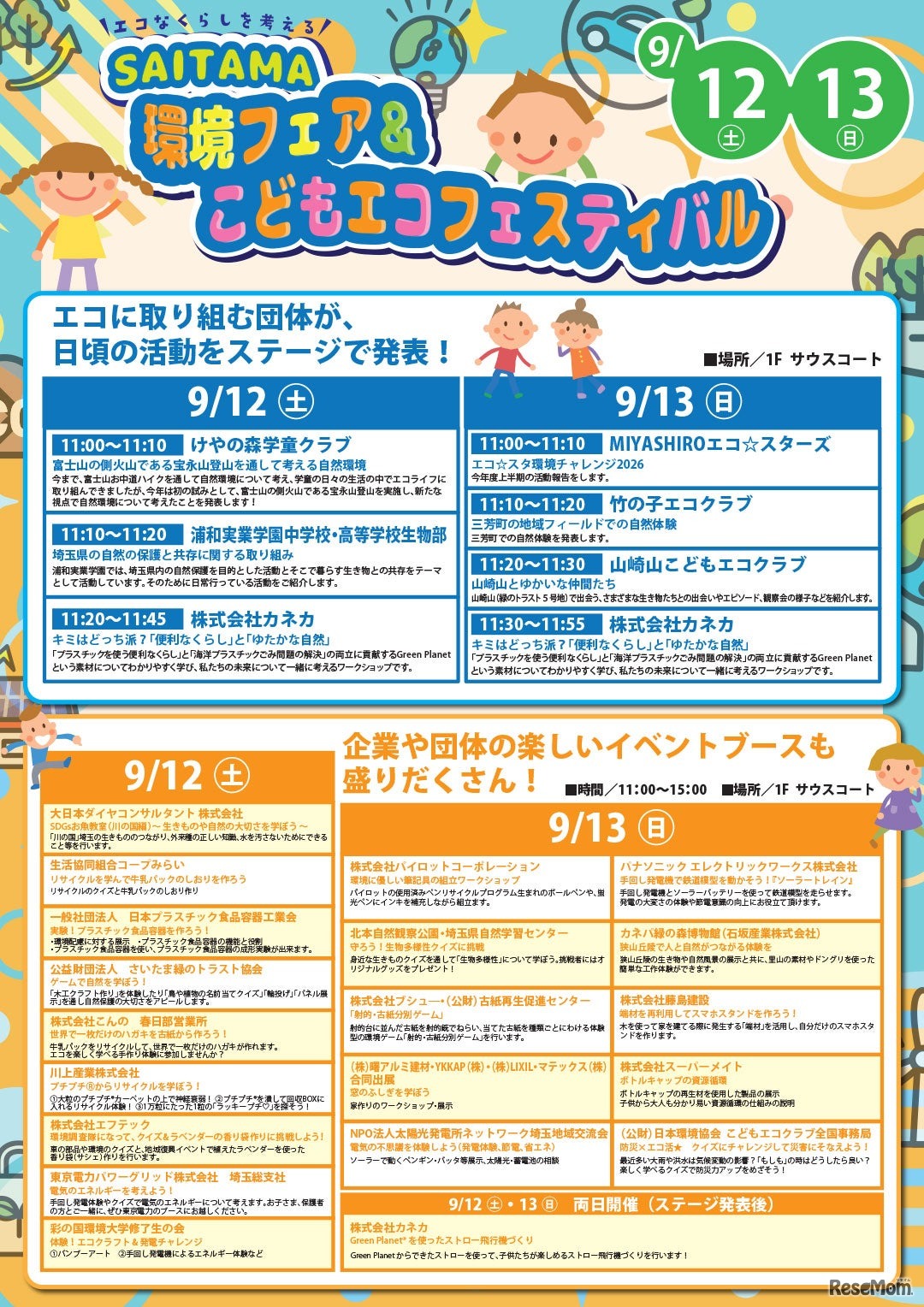 SAITAMA環境フェア＆こどもエコフェスティバル チラシ