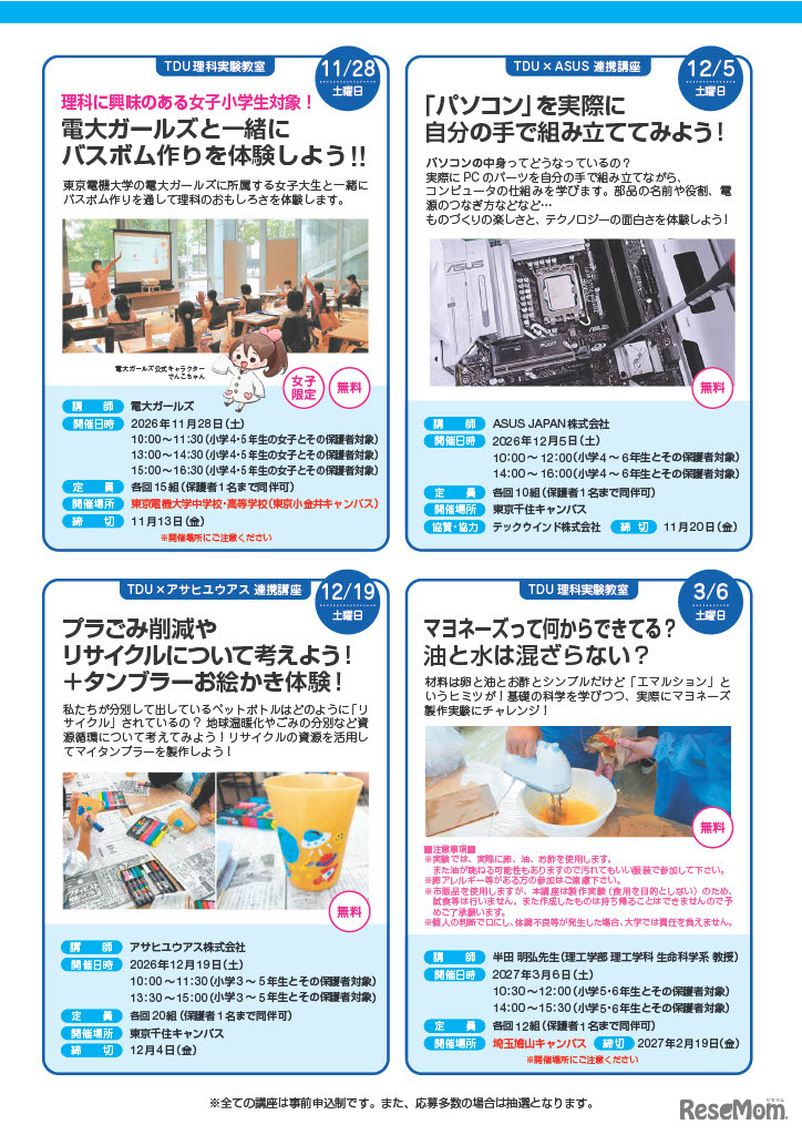 TDU社会・地域連携事業 公開講座「D-SciTechプログラム～未来のエンジニアのために～」下半期プログラム