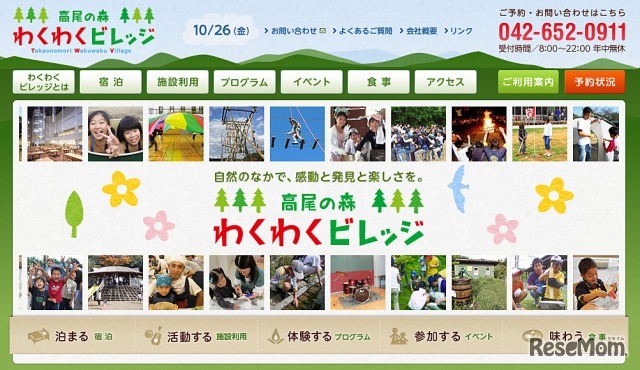 高尾の森わくわくビレッジ（Webサイト）
