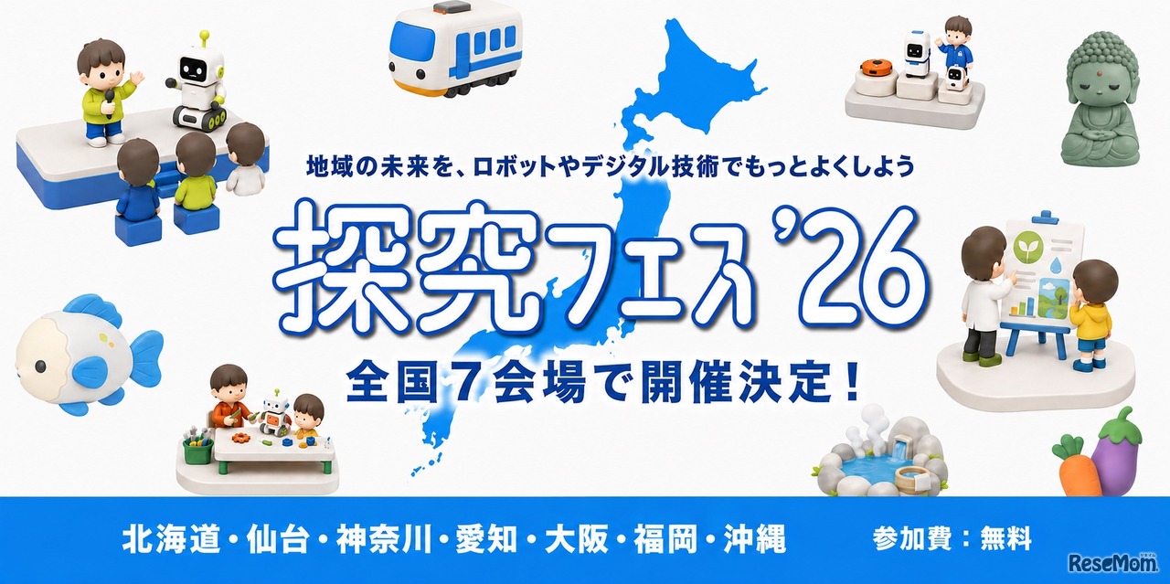 地域密着型・探究成果発表イベント「探究フェス2026」を全国7会場で開催