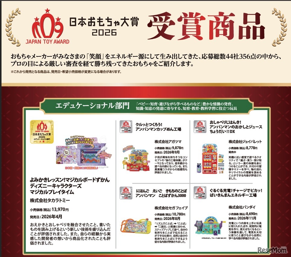 日本おもちゃ大賞2026受賞作品「エデュケーショナル部門」