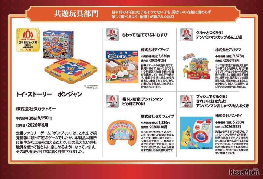 日本おもちゃ大賞2026受賞作品「共遊玩具部門」