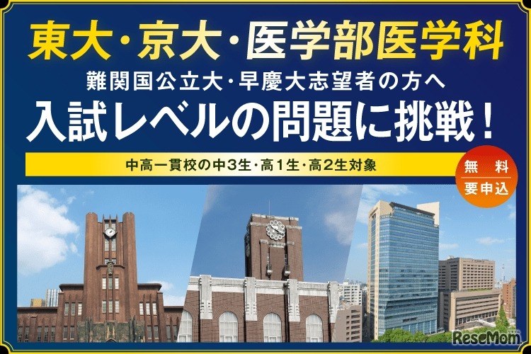 難関大入試トライアル