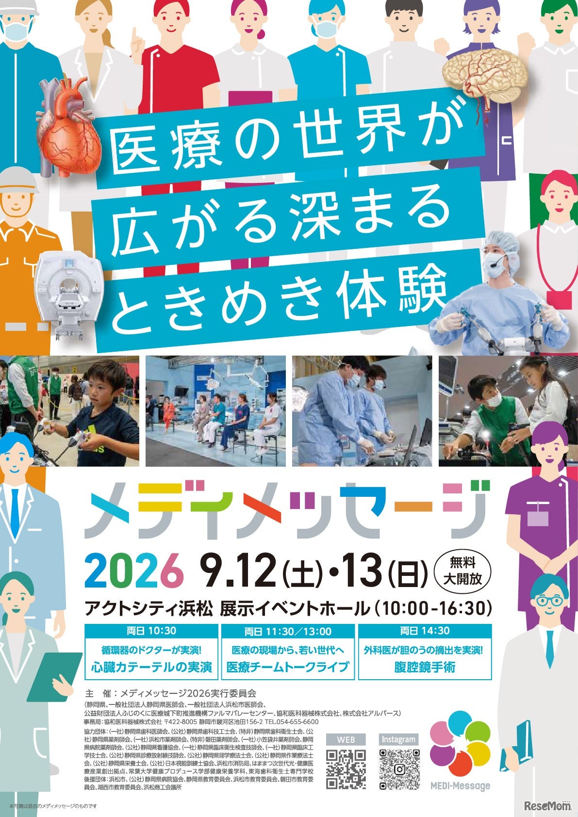 体験型医療イベント「メディメッセージ2026」