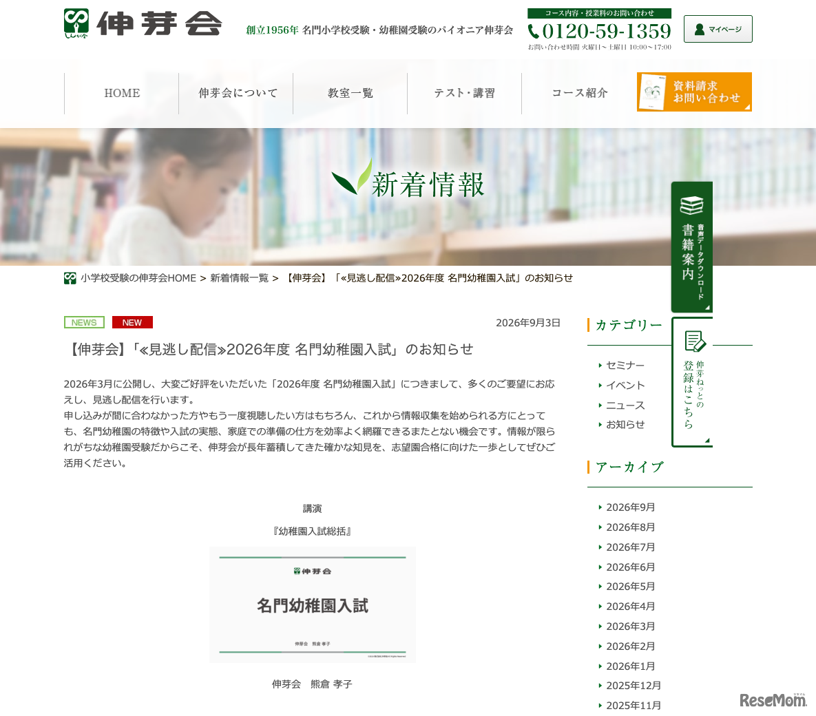 見逃し配信：2026年度 名門幼稚園入試
