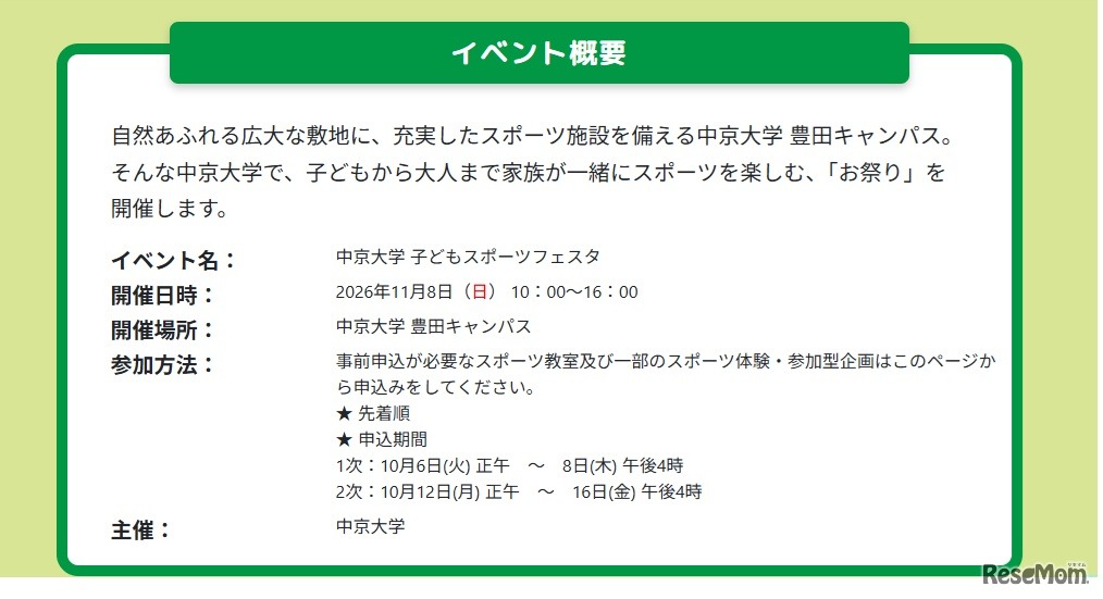 イベント概要