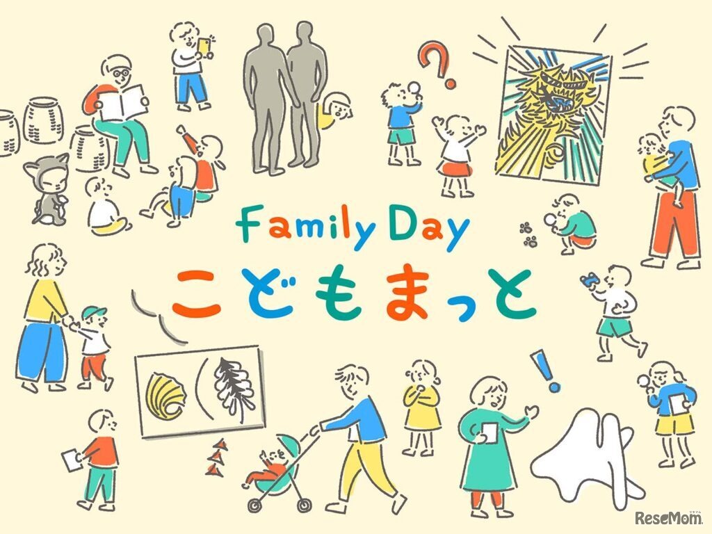 Family Day こどもまっと