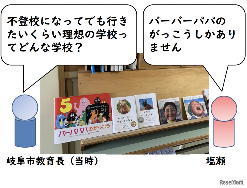 不登校になってでも行きたいくらい理想的な学校をつくりたい。それってどんな学校？