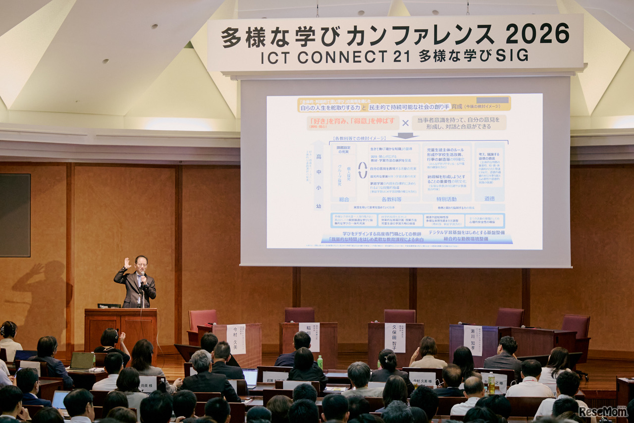 ICT CONNECT21主催「多様な学びカンファレンス2026」