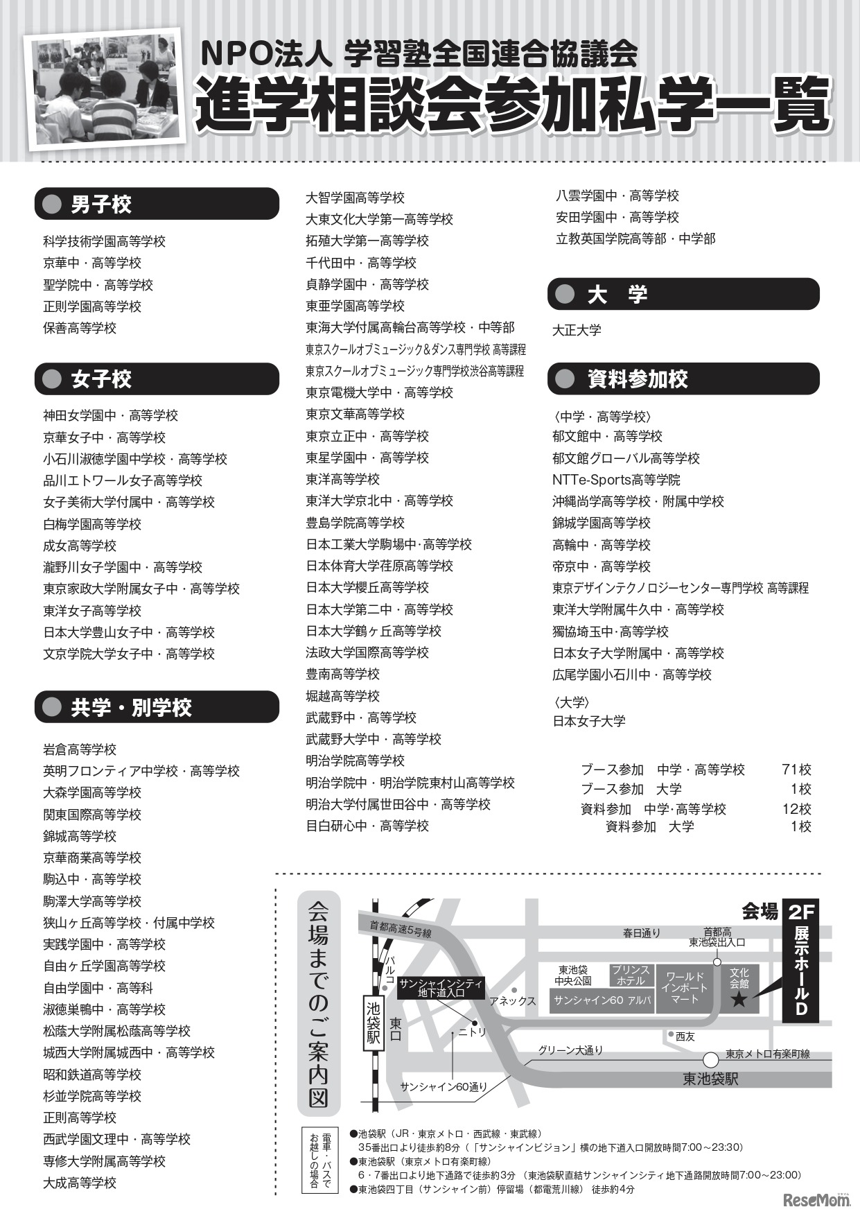 第47回私立中・高進学相談会のチラシ