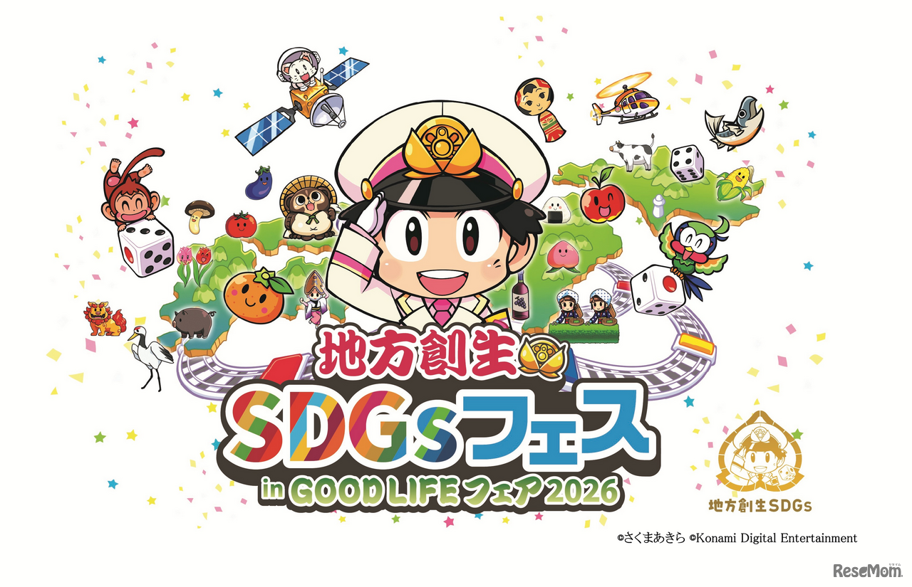 地方創生SDGsフェス in GOOD LIFEフェア2026