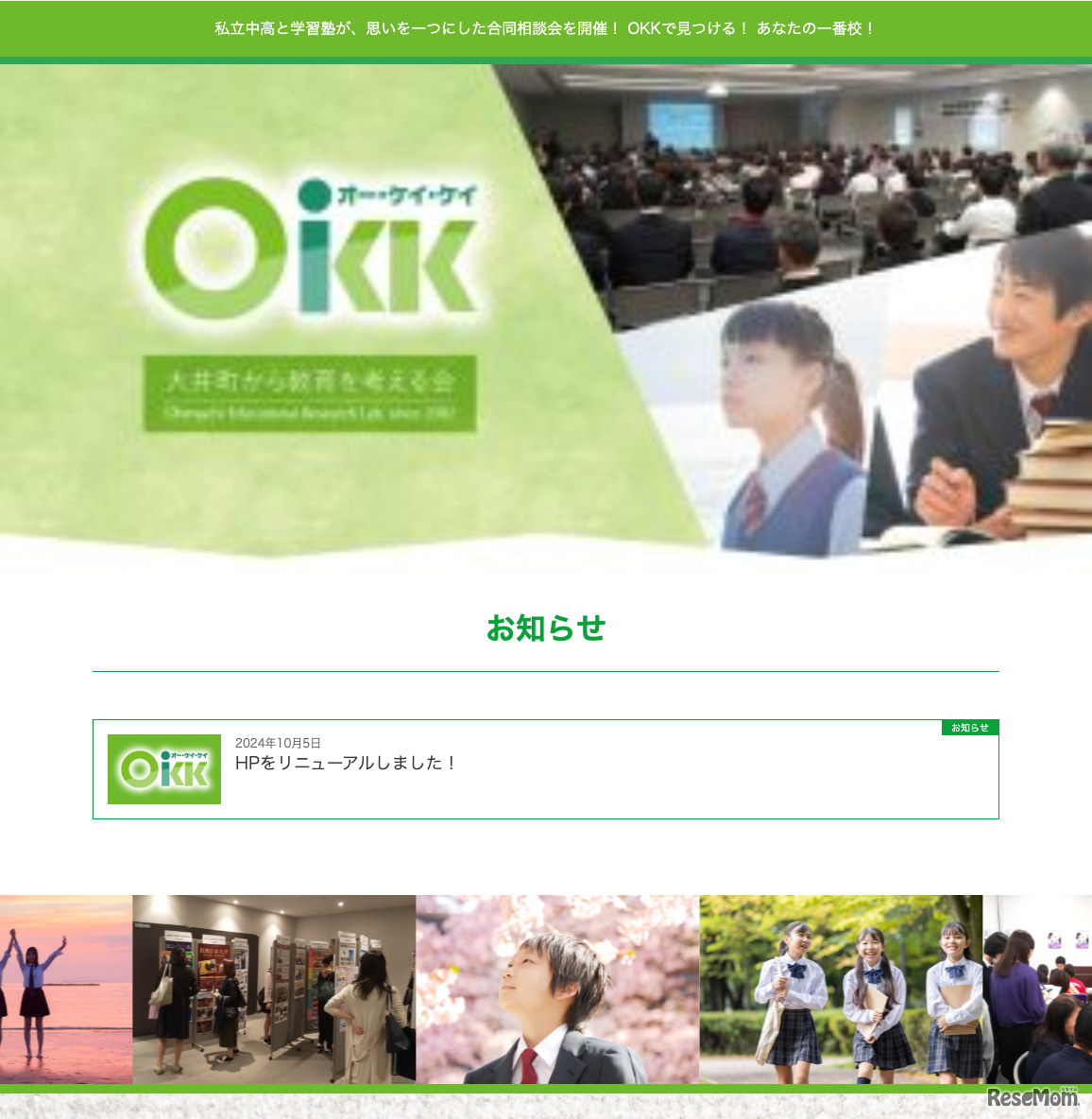 大井町から教育を考える会（OKK）