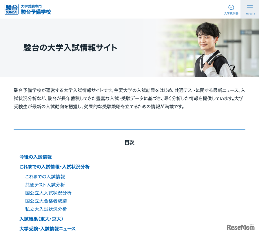 駿台の大学入試情報サイト