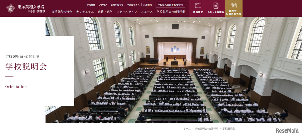 東洋英和女学院Webサイトより