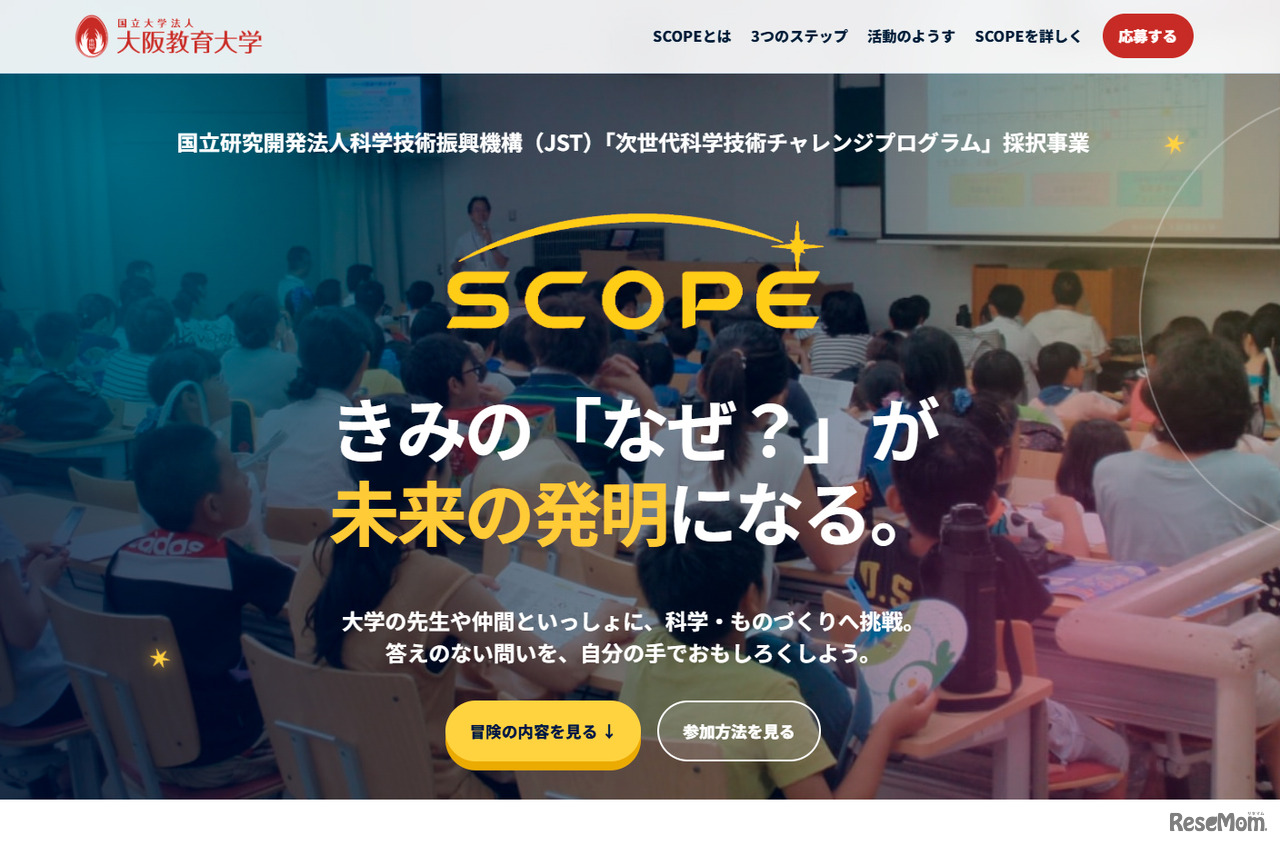大阪教育大学「大阪 SCOPEプログラム」
